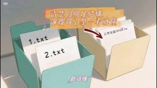 URL 結構清晰化：別讓Google迷路
